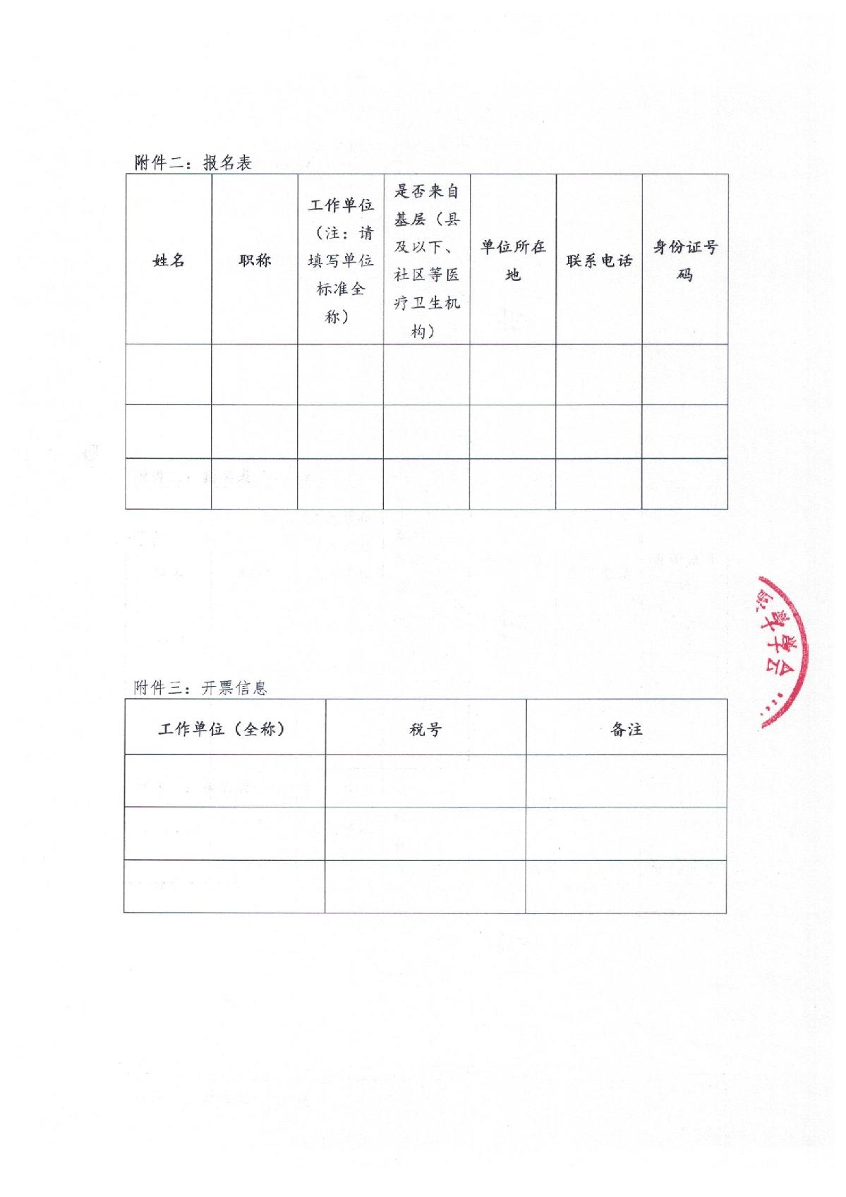 2020護理和照護分會繼教培訓通知_3.JPG