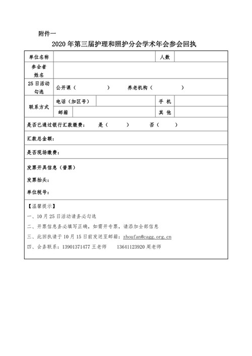 2020年第三屆護理和照護分會學術年會參會回執_1_副本.jpg