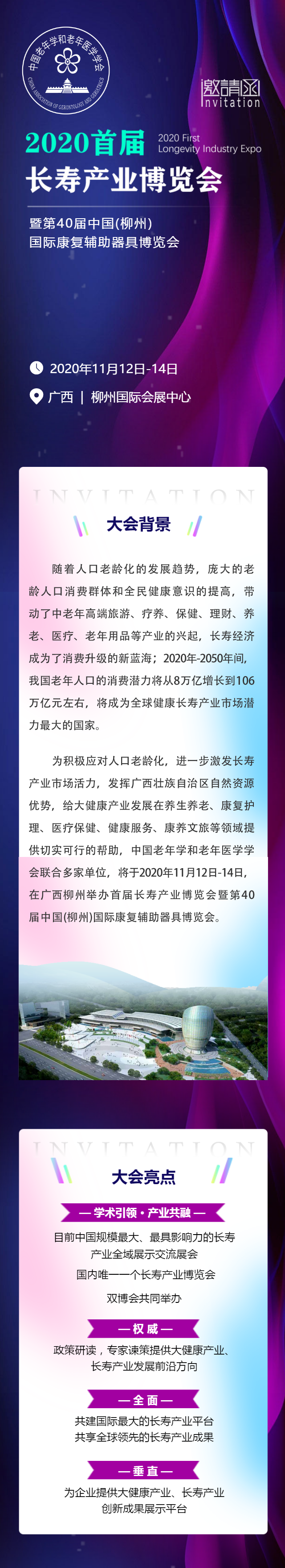 2020首屆長壽產業博覽會_01.png