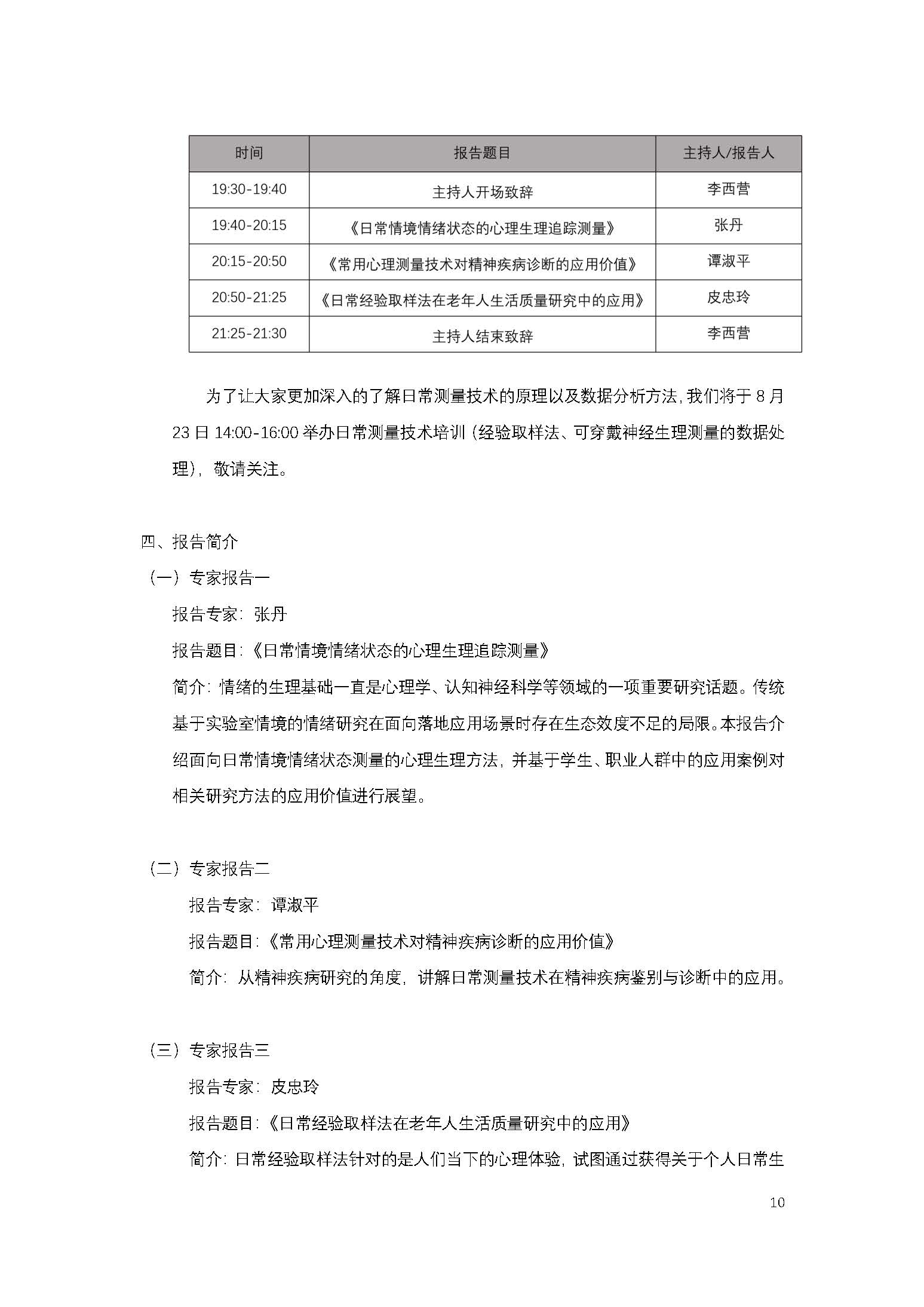 老年分會2021學術會議線上會議通知（正式版第二版）_頁面_10.jpg