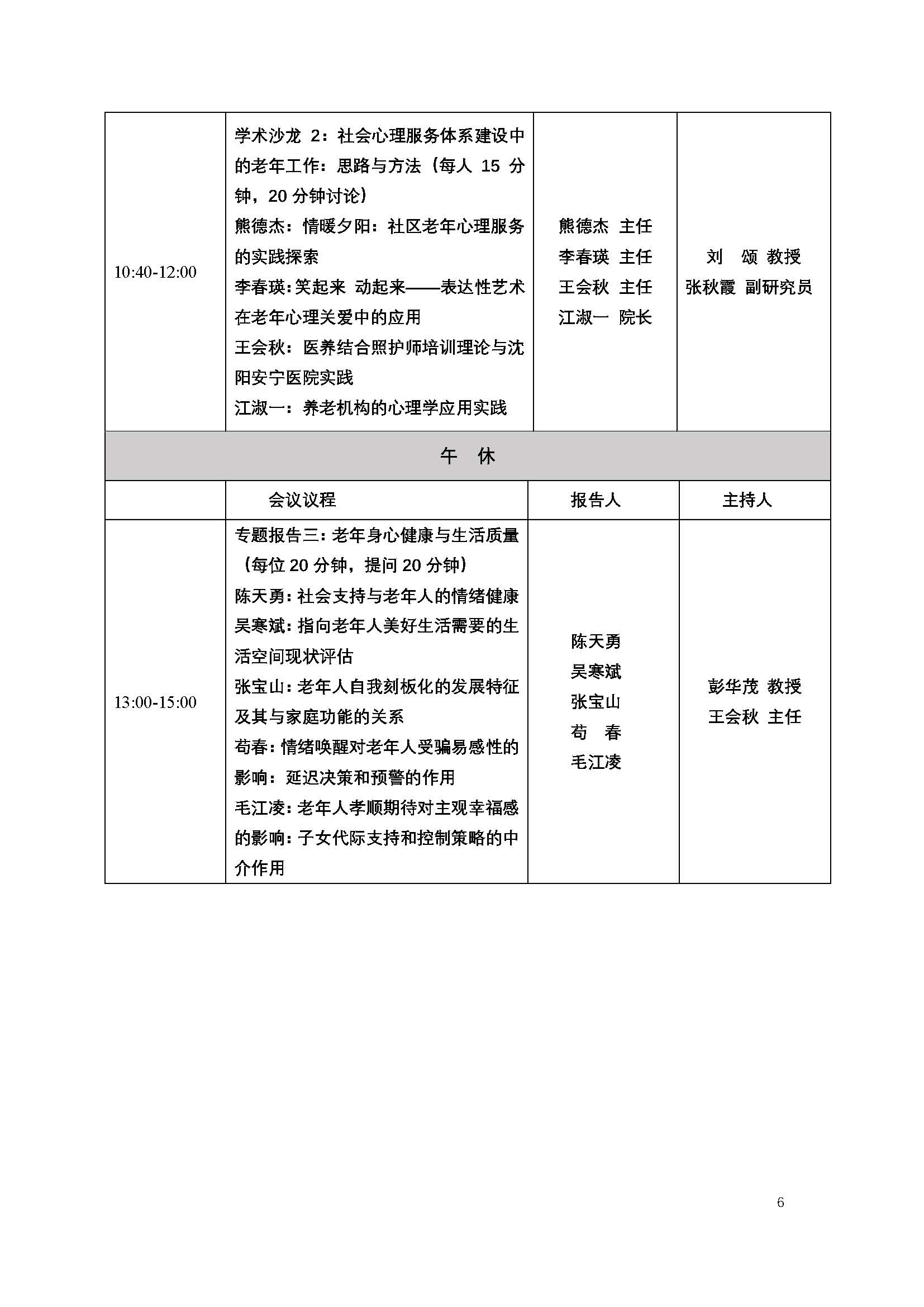 老年分會2021學術會議線上會議通知（正式版第二版）_頁面_06.jpg