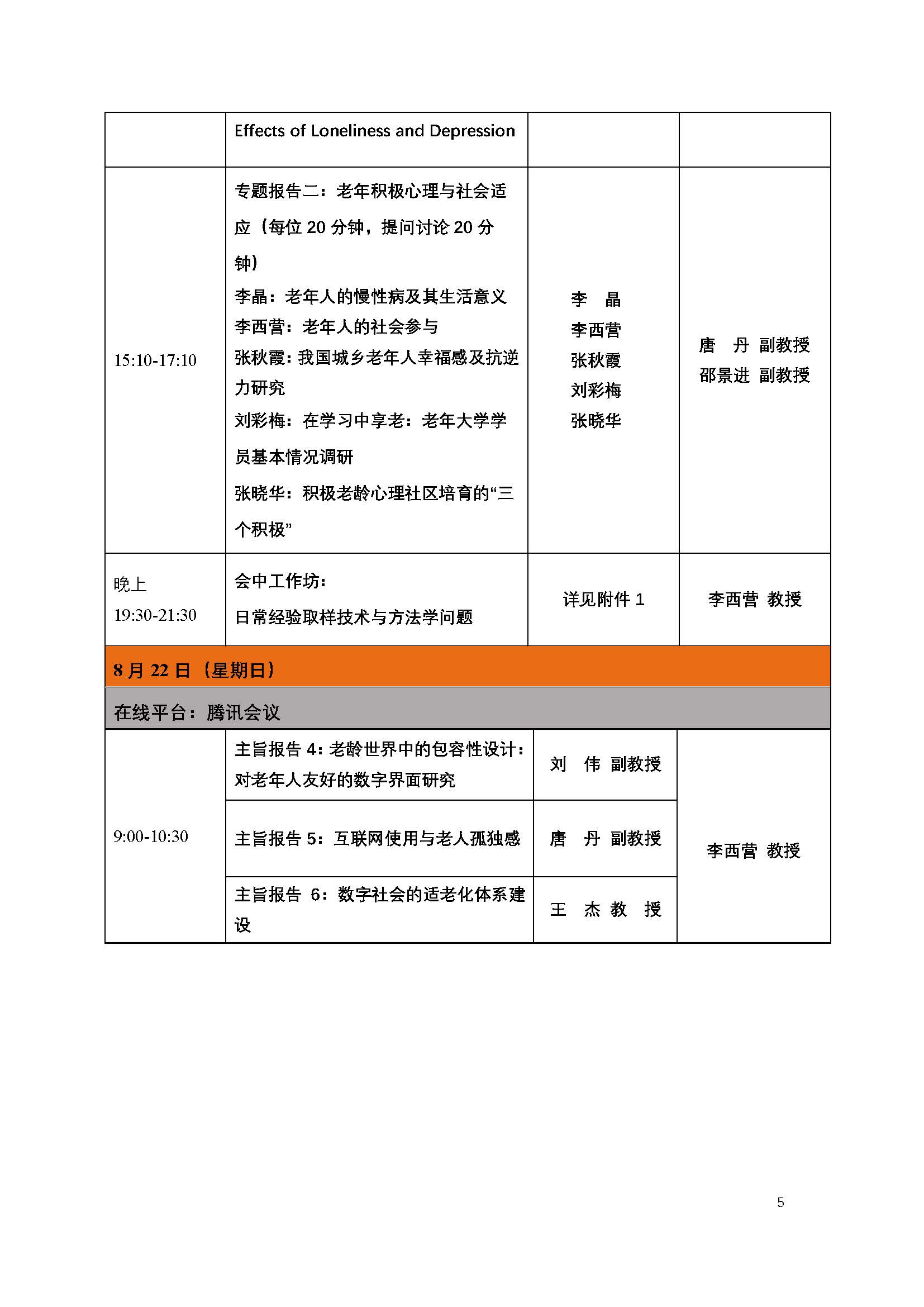 老年分會2021學術會議線上會議通知（正式版第二版）_頁面_05.jpg