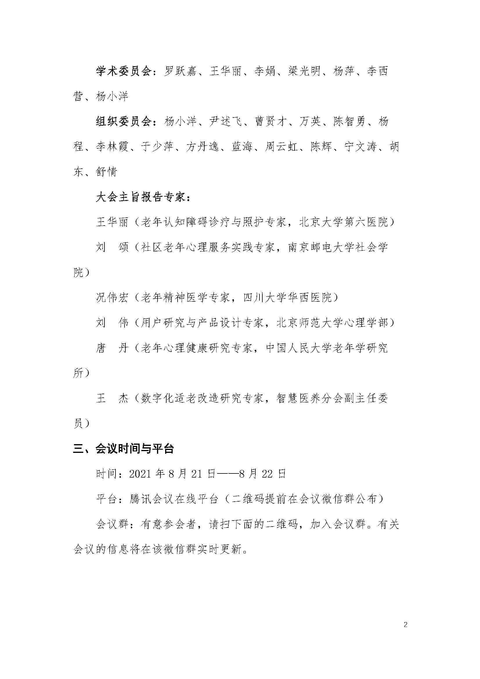 老年分會2021學術會議線上會議通知（正式版第二版）_頁面_02.jpg