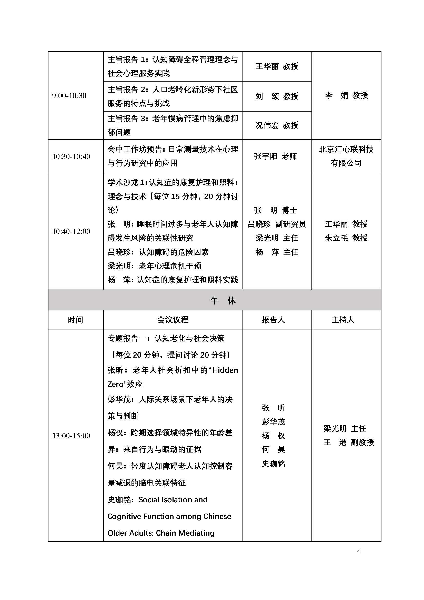 老年分會2021學術會議線上會議通知（正式版第二版）_頁面_04.jpg