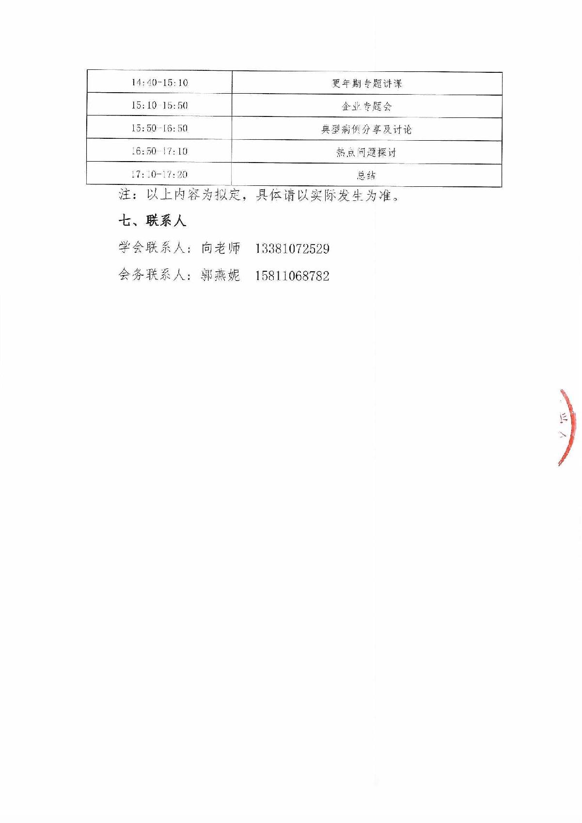 更年期項目邀請函_4.JPG