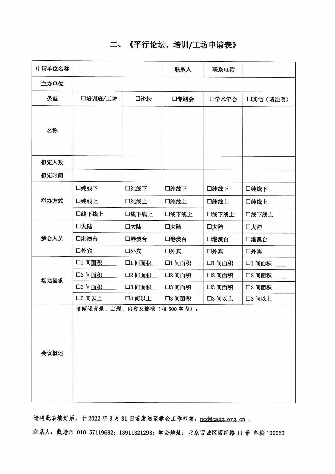 第十二屆中國慢病管理大會通知_07.jpg