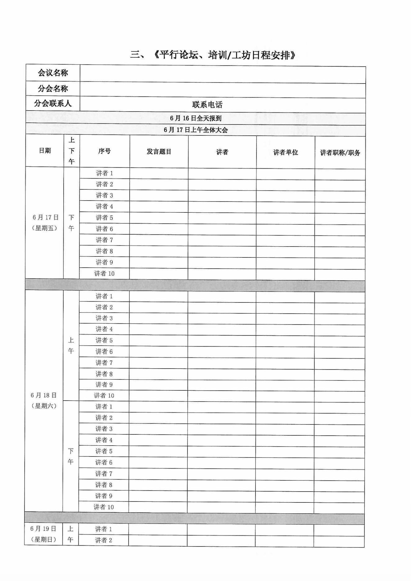 第十二屆中國慢病管理大會通知_08.jpg