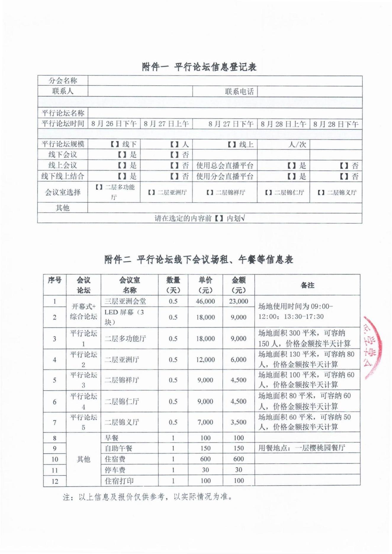 慢病會籌備工作通知_02.jpg