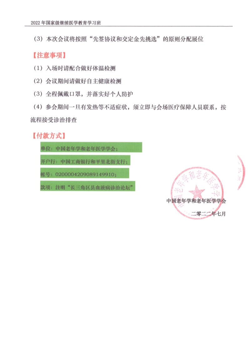 長三角區(qū)縣血液病診治論壇合作邀請函_7.png