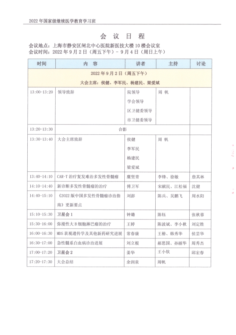 長三角區(qū)縣血液病診治論壇合作邀請函_4.png