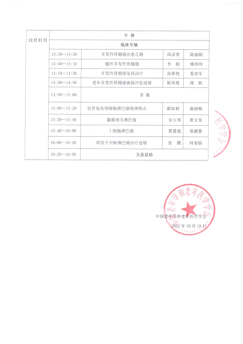 第五屆骨髓淋巴瘤長白山論壇會議日程_2.png