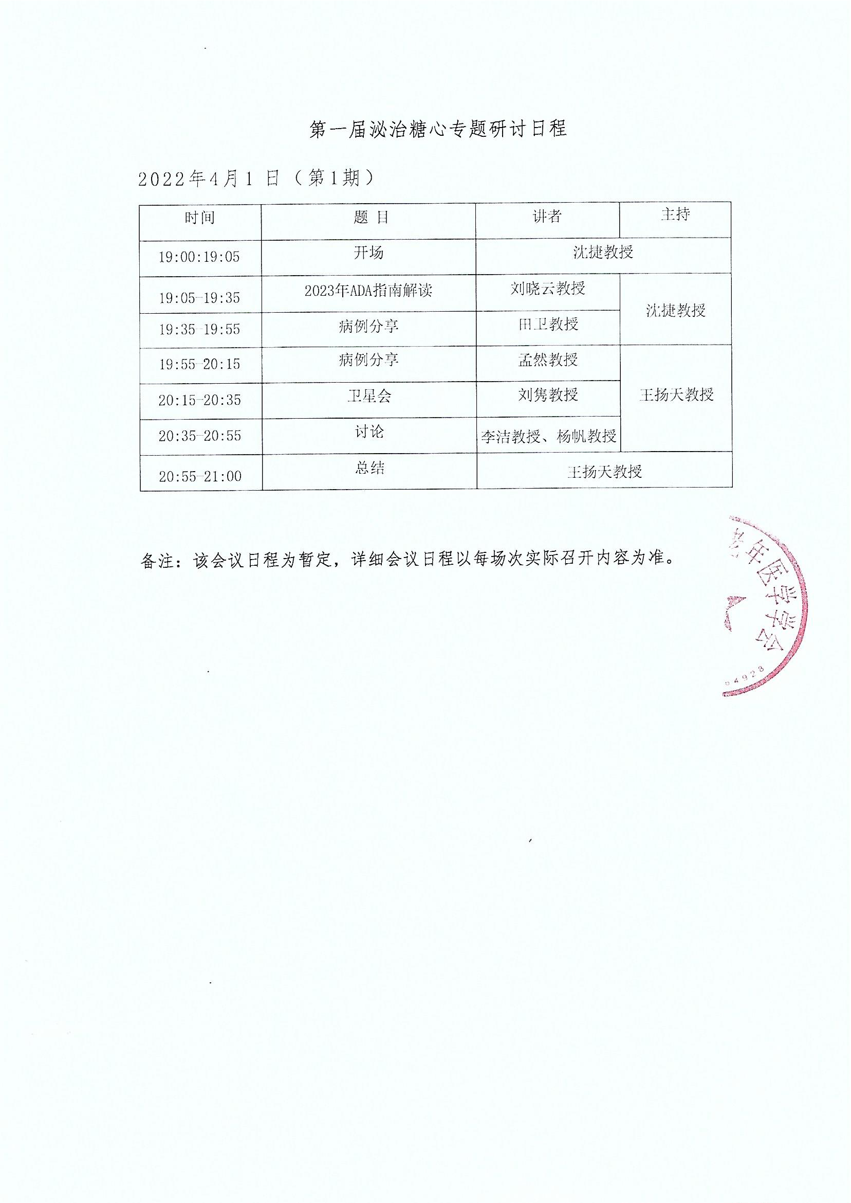 第一屆泌治糖心專題研討項目邀請函_頁面_2.png