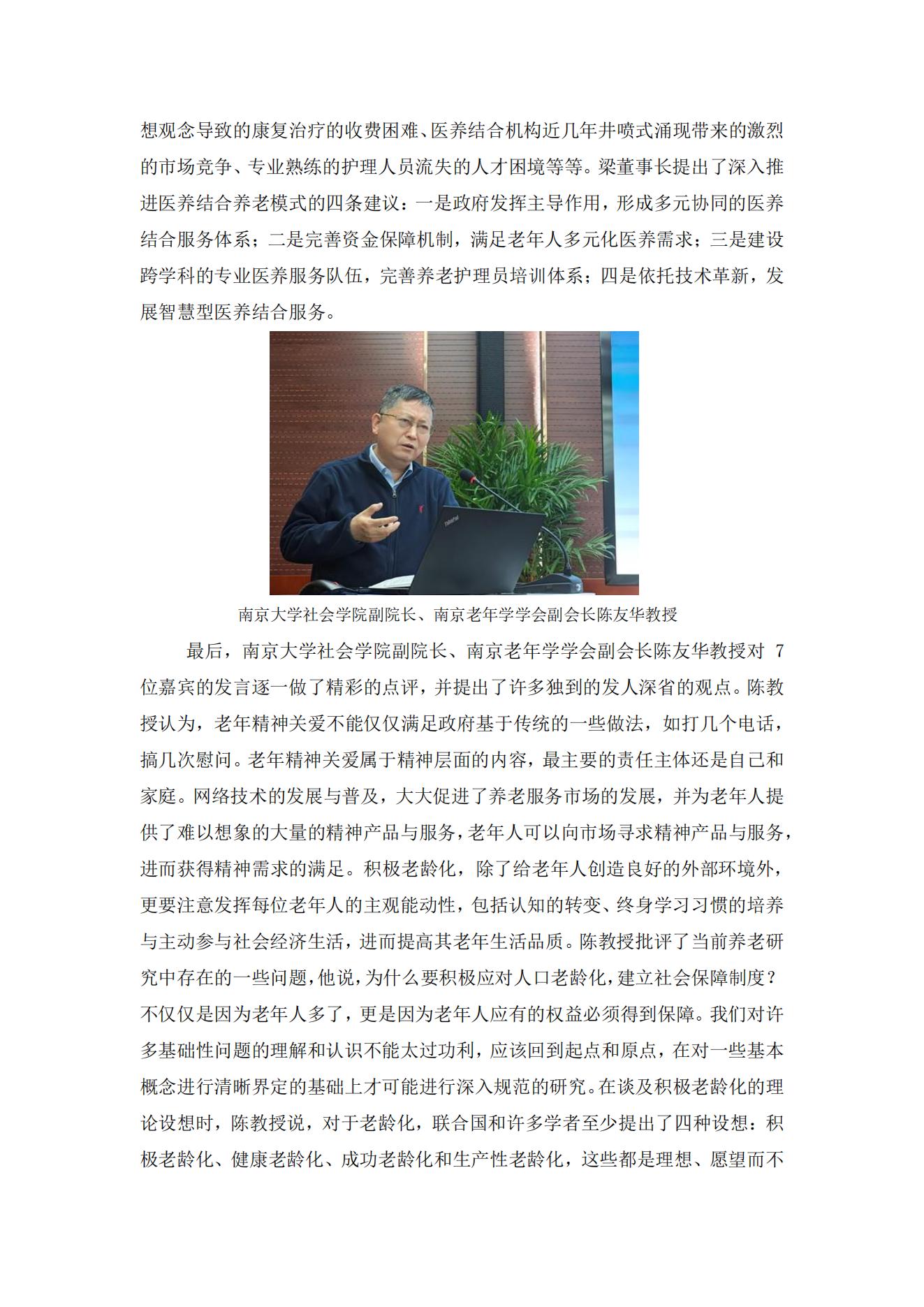 “推動實施積極應對人口老齡化國家戰略”研究成果交流研討會觀點綜述_08.jpg