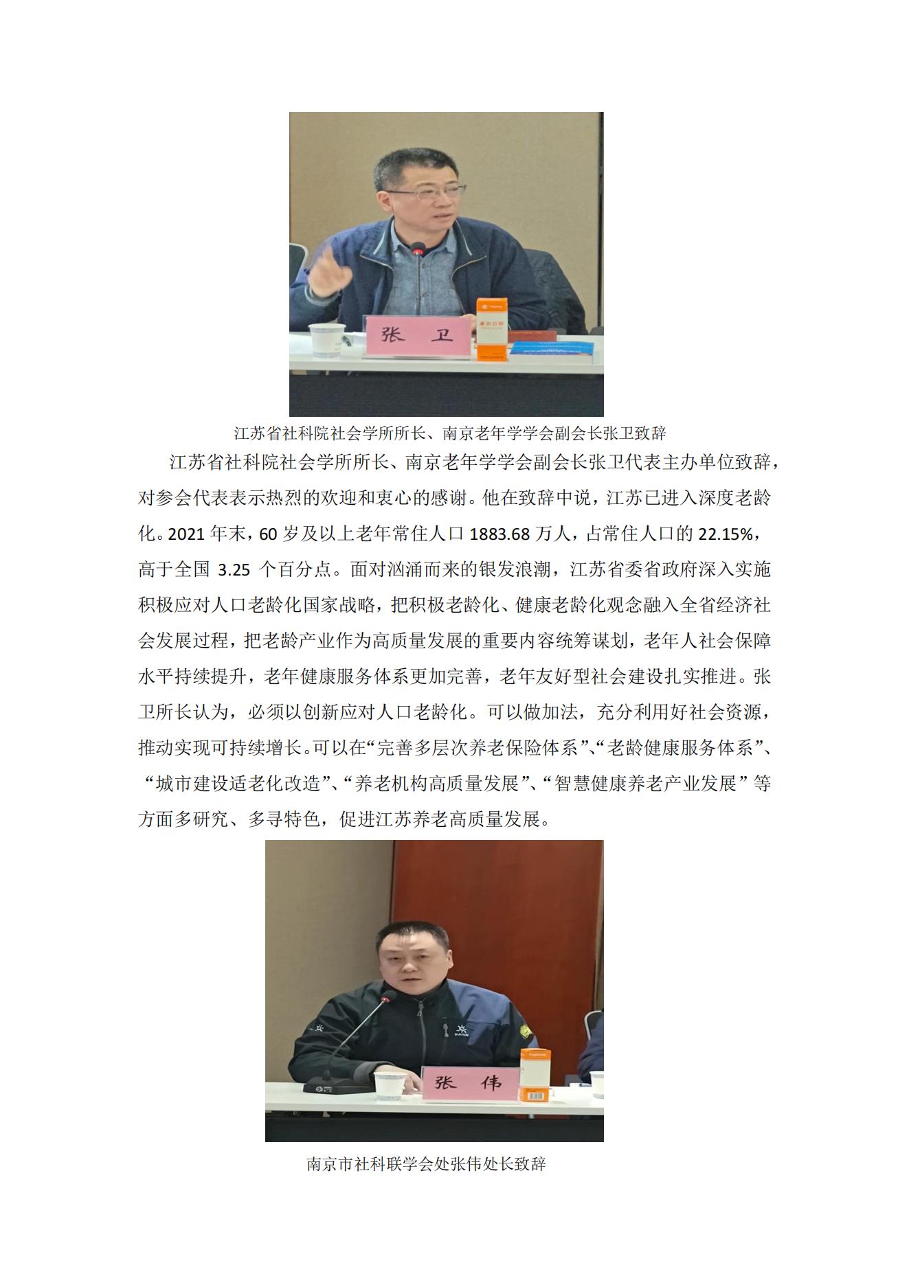 “推動實施積極應對人口老齡化國家戰略”研究成果交流研討會觀點綜述_01.jpg