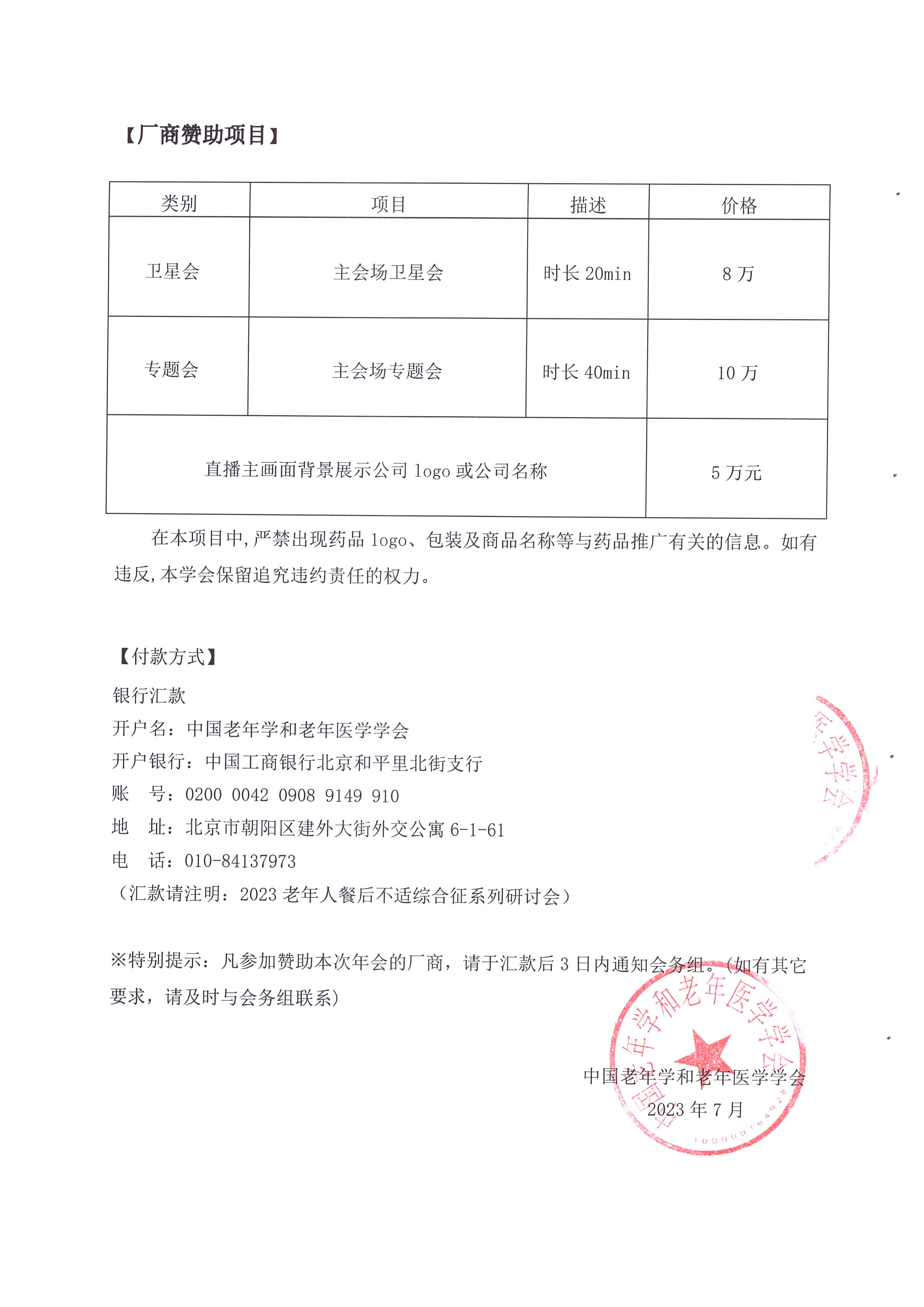 消化研討會企業邀請函_頁面_2.jpg