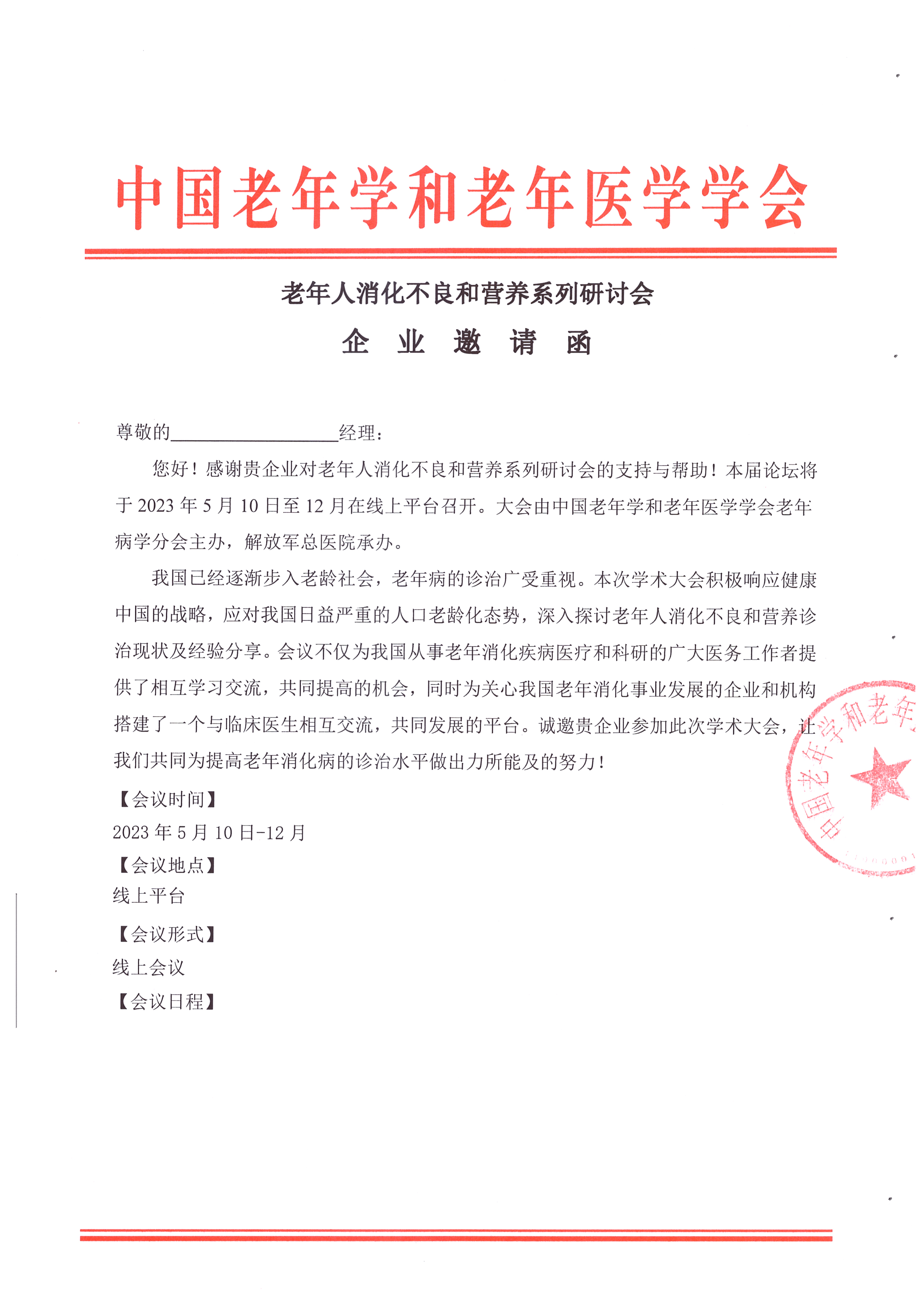 消化研討會企業邀請函_頁面_1.jpg