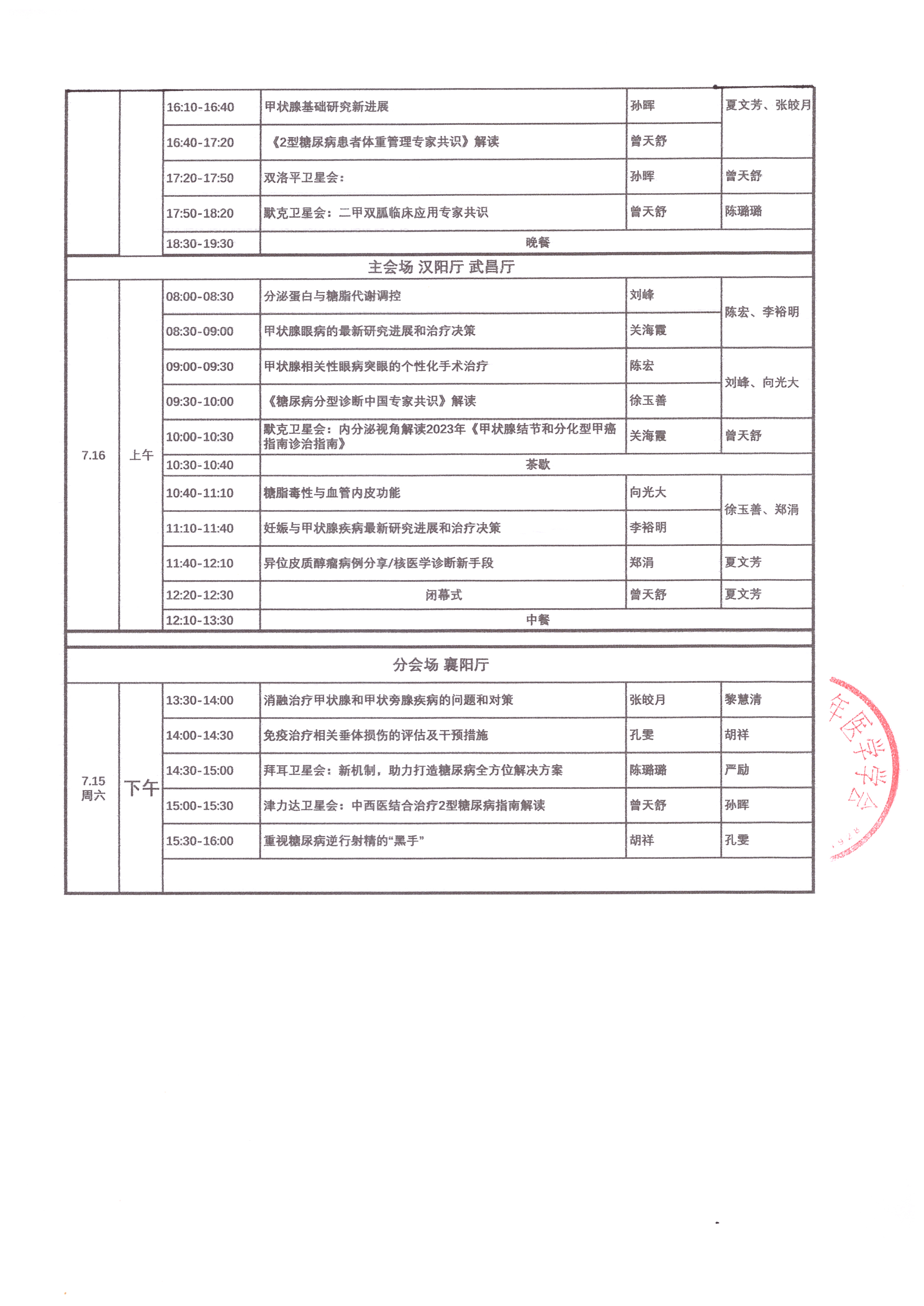 第十七屆協和內分泌研討會日程安排_頁面_2.jpg