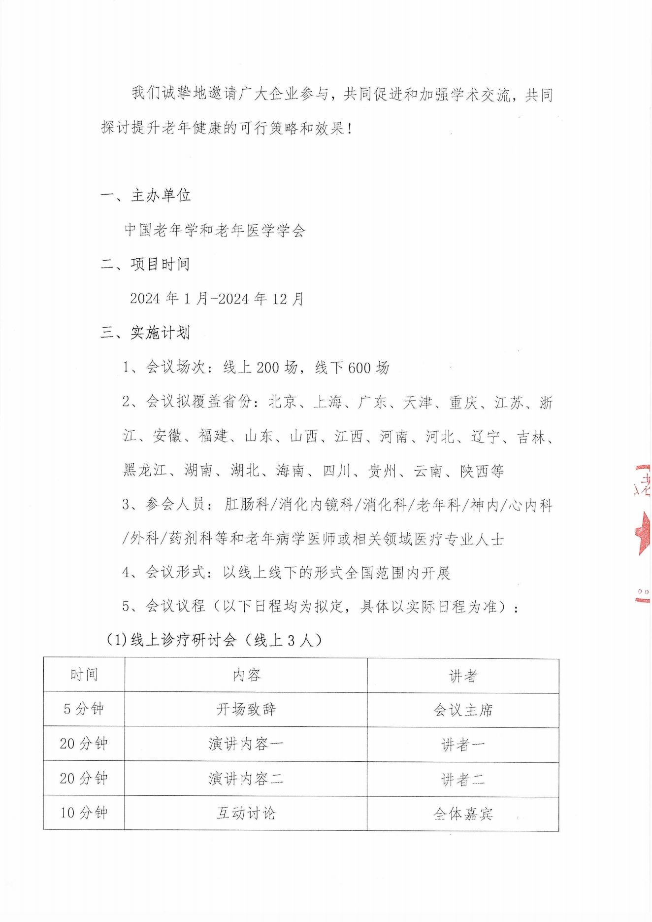 消化道健康管理巡講招募函_01.png