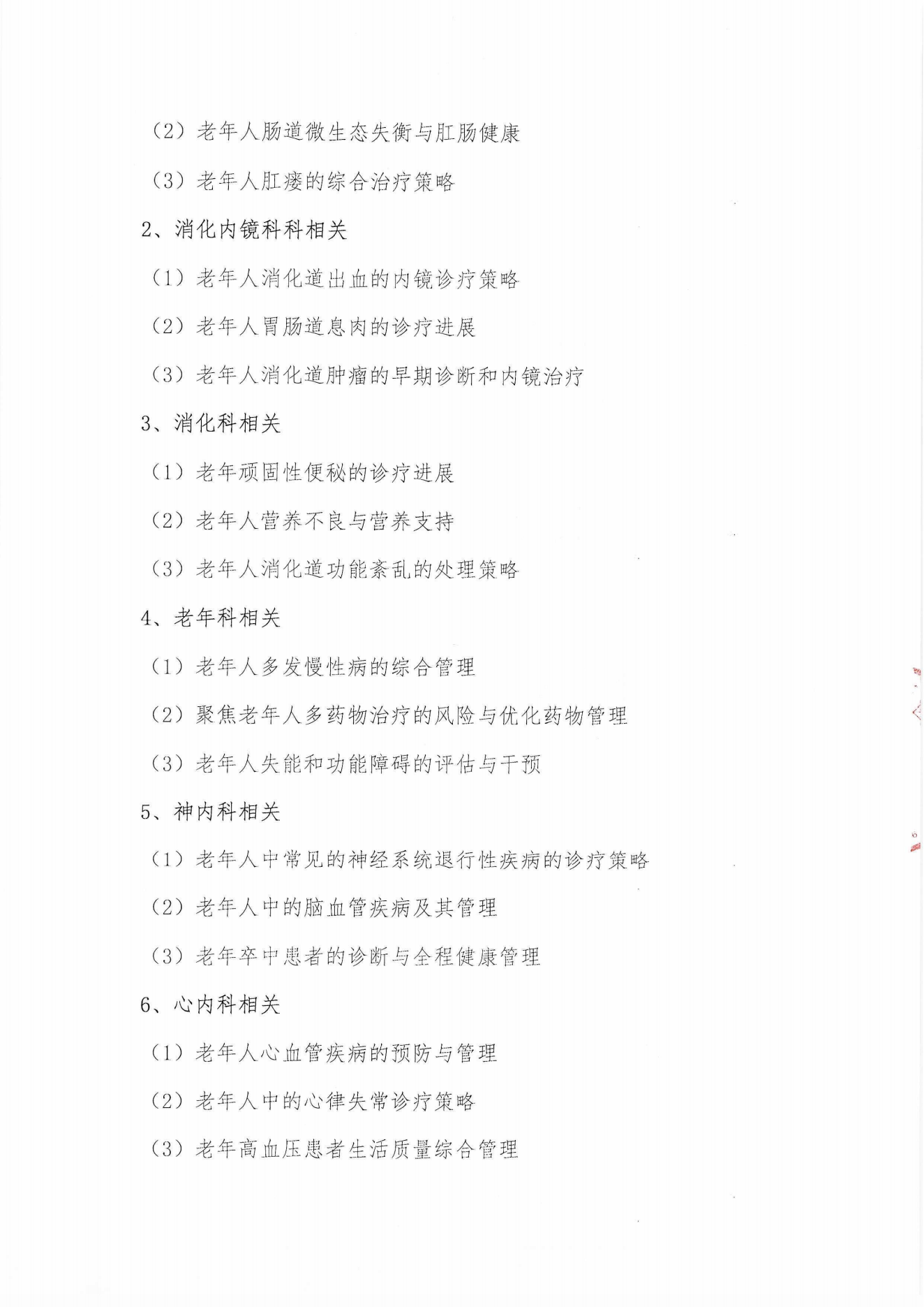 消化道健康管理巡講招募函_04.png