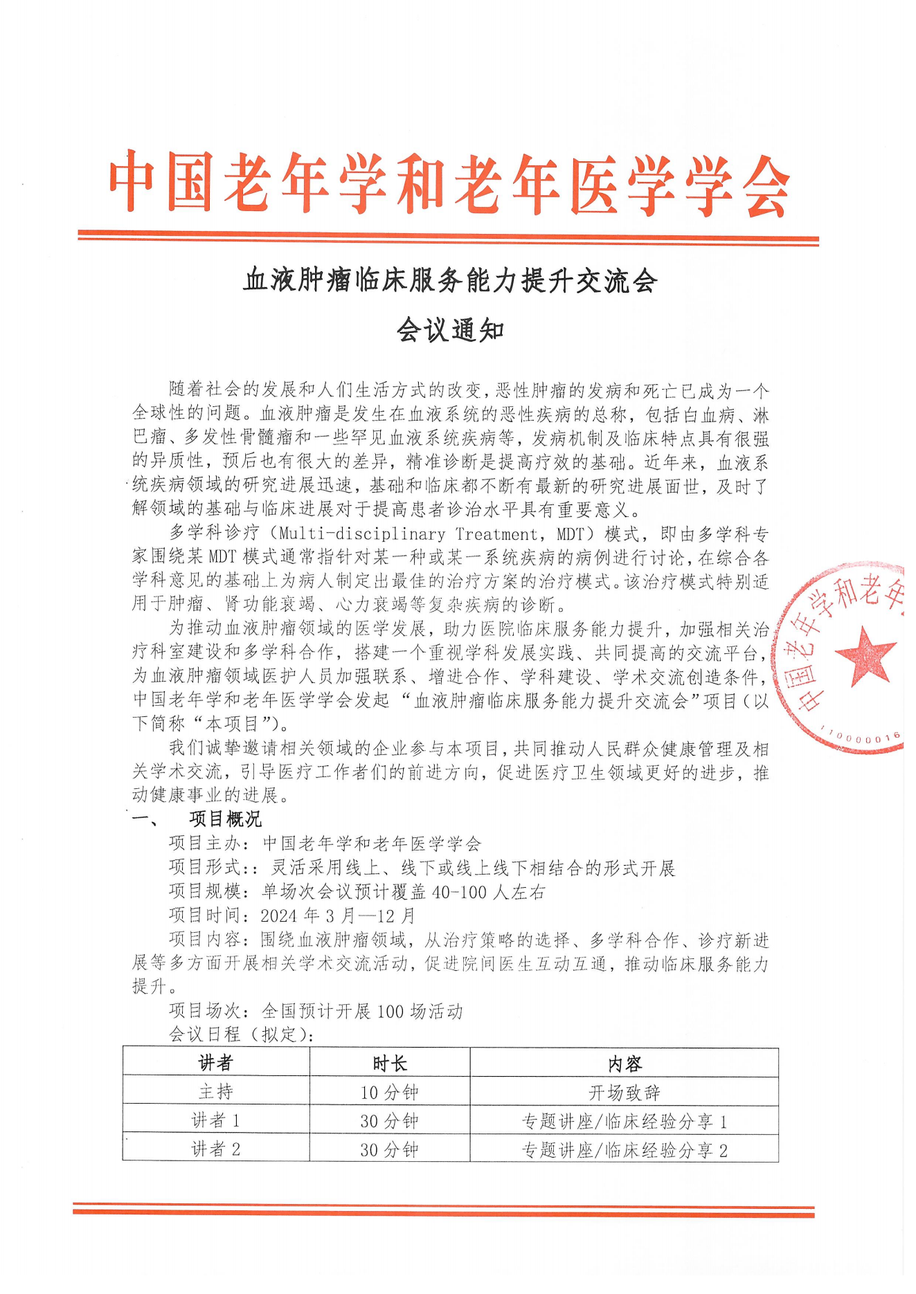 企業邀請函｜血液腫瘤臨床服務能力提升交流會_00.png