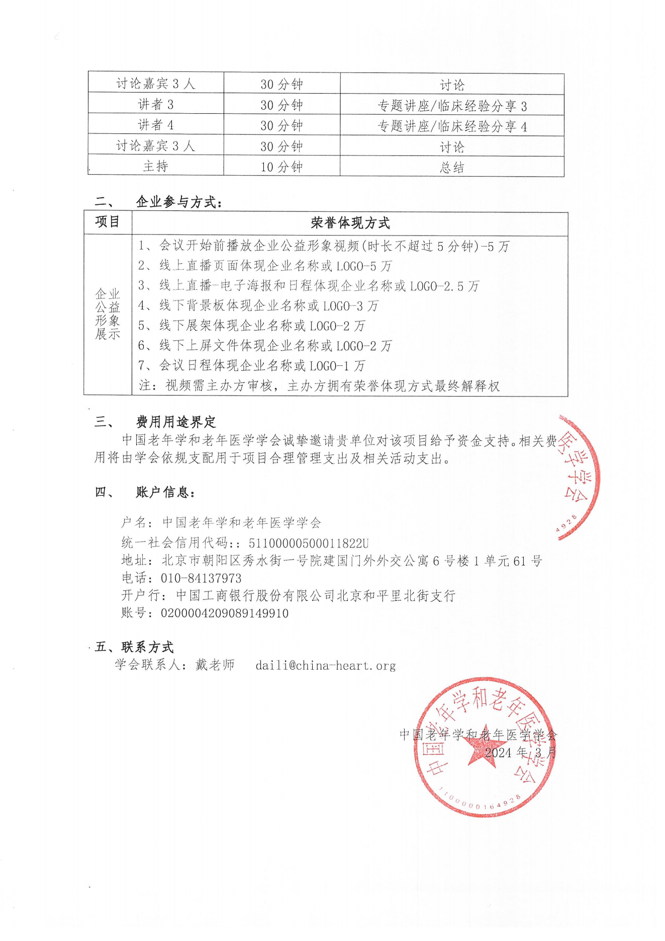 企業邀請函｜血液腫瘤臨床服務能力提升交流會_01.png