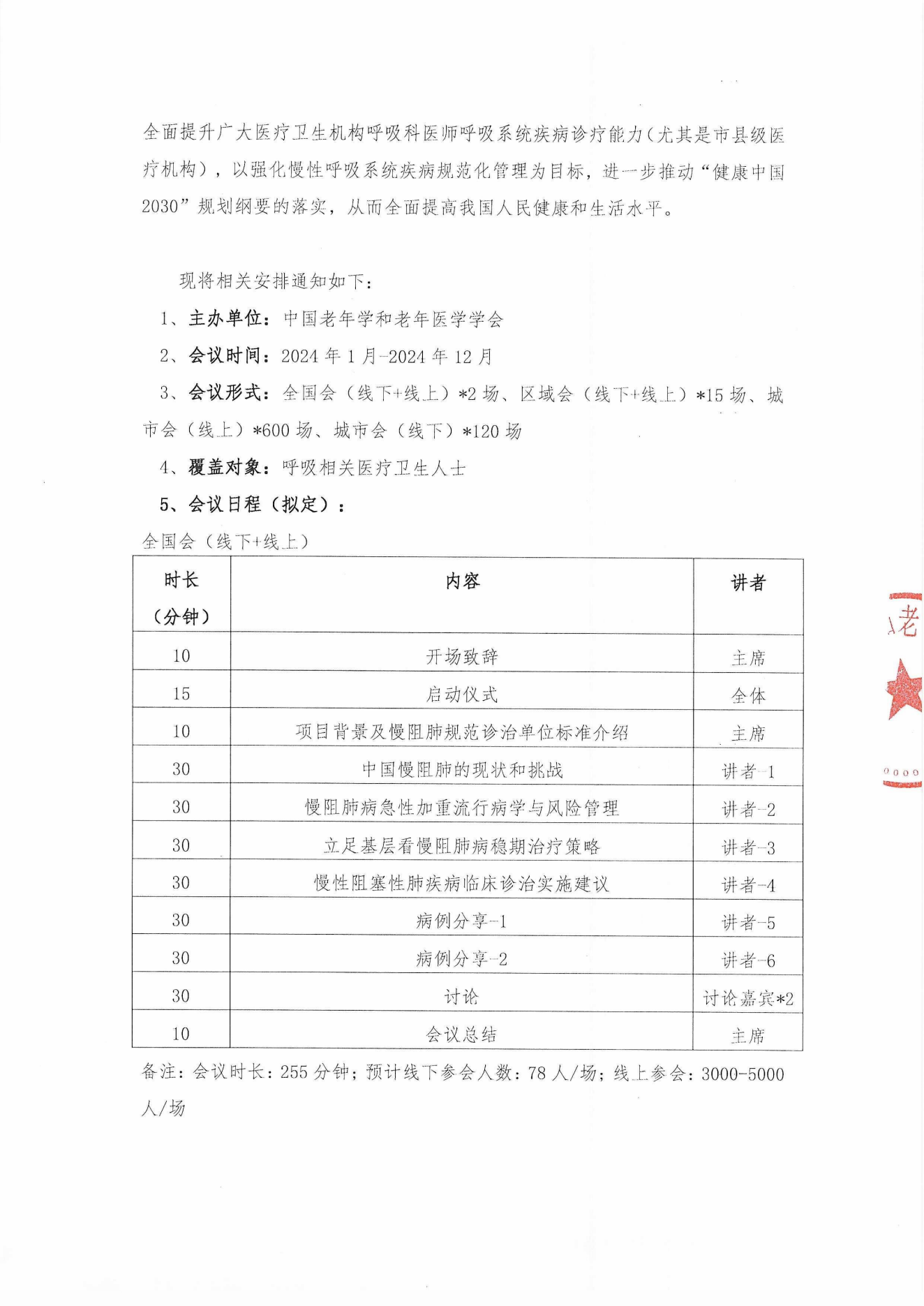 慢性阻塞性肺疾病規范診治項目邀請函_01.png