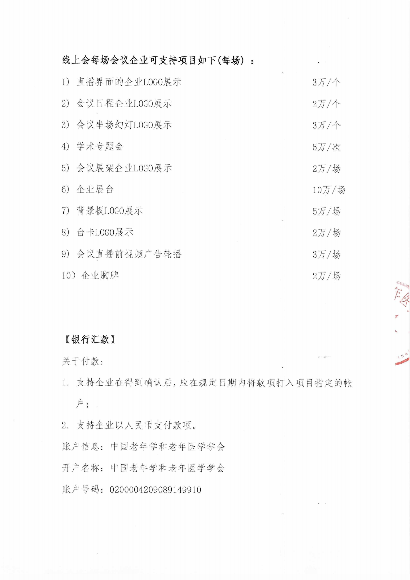 【企業招商函】聲動臨床——江蘇CTD-PAH多學科診療學術會議 蓋章版_02.png