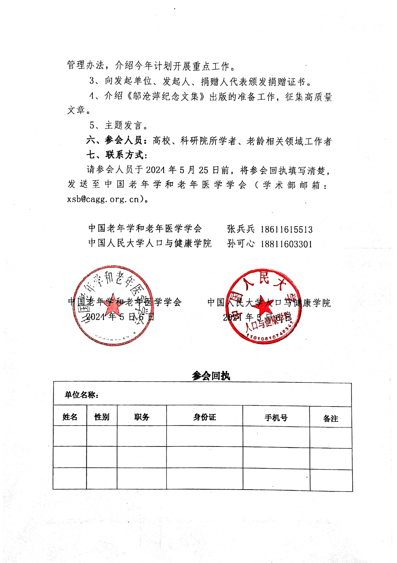 鄔滄萍學術思想研討會會議通知（第一輪）-蓋章版(1)_01.png