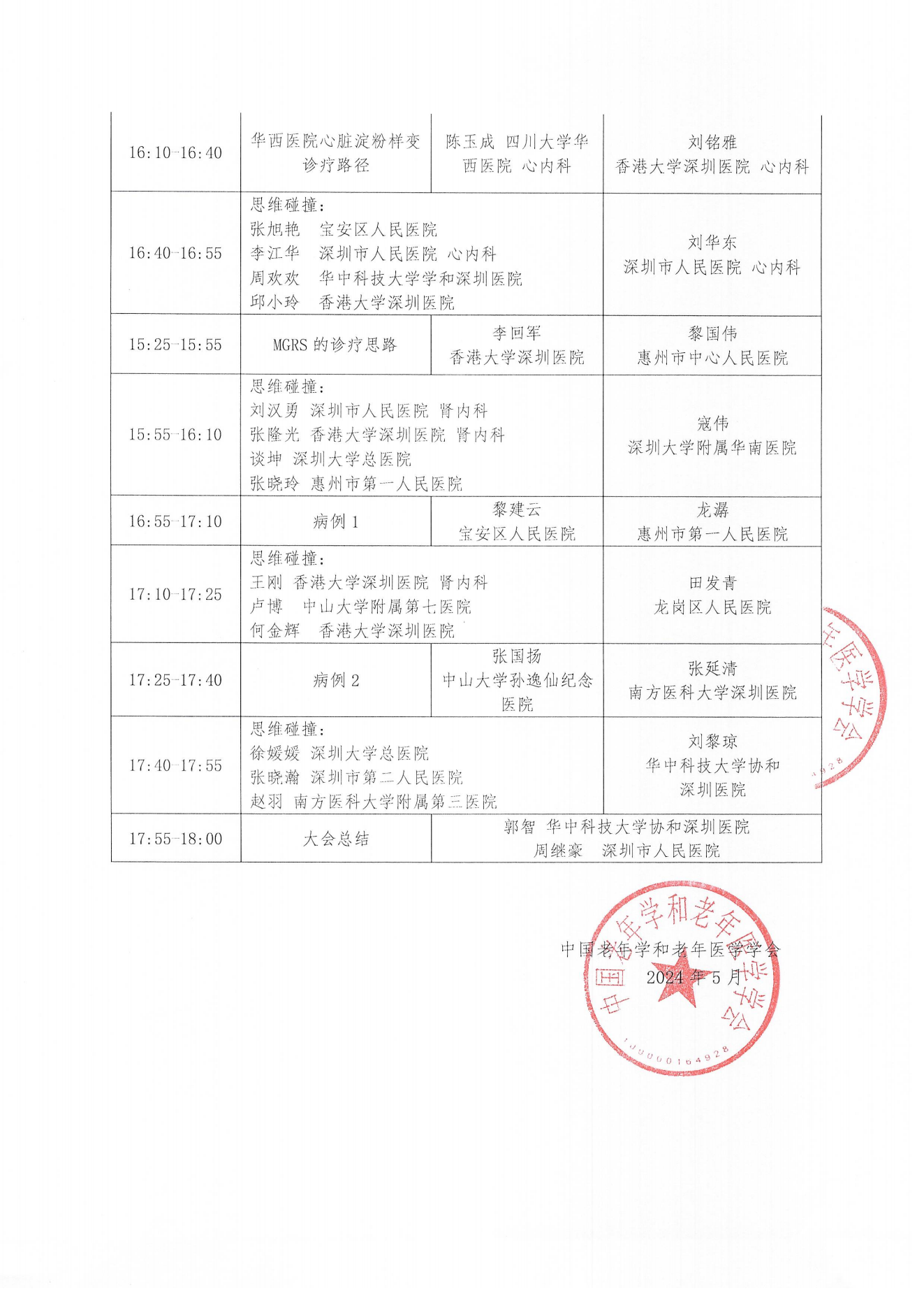 深圳站｜血液腫瘤臨床服務能力提升交流會會議通知_01.png