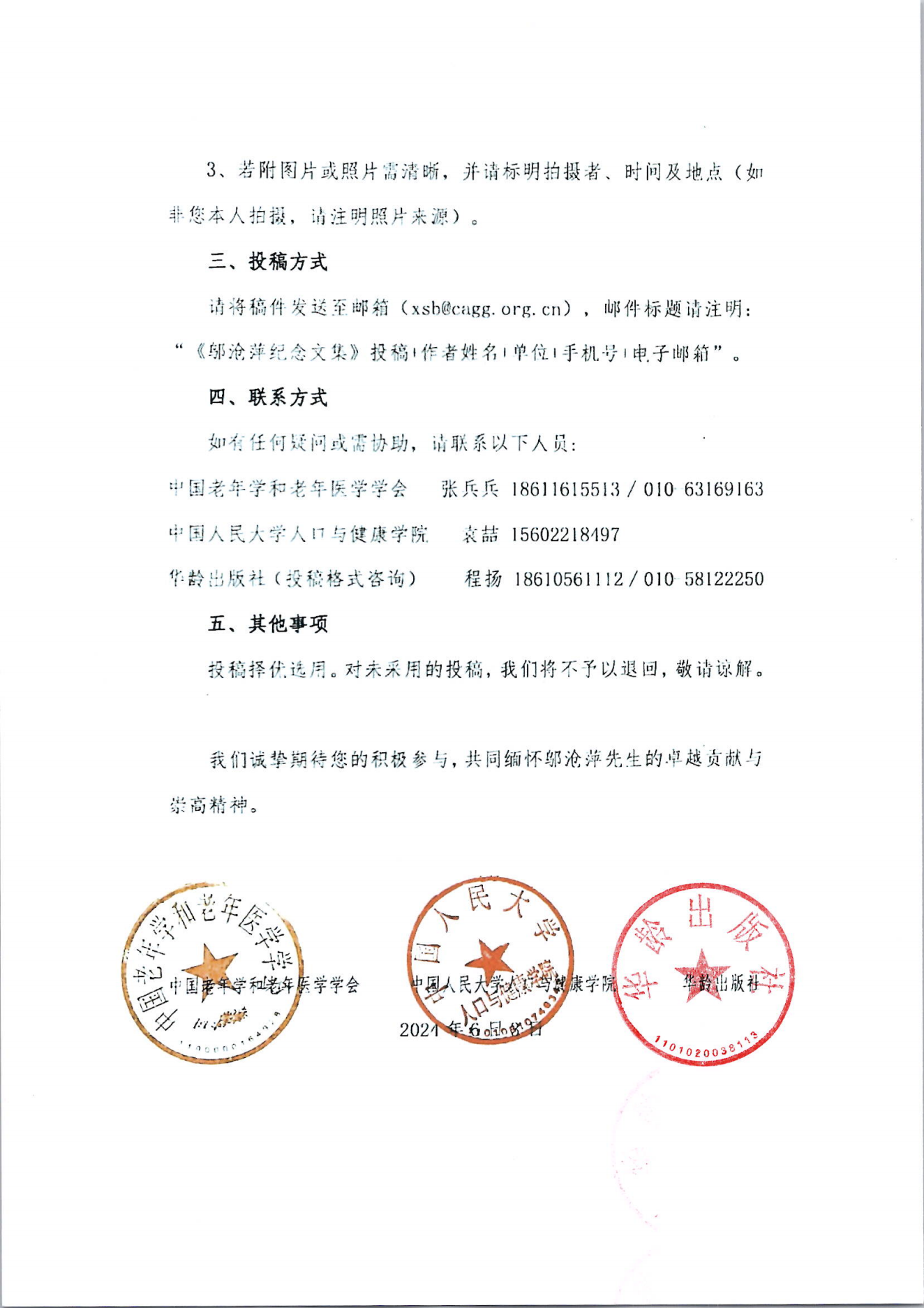 《鄔滄萍紀(jì)念文集》征文啟事_01.png