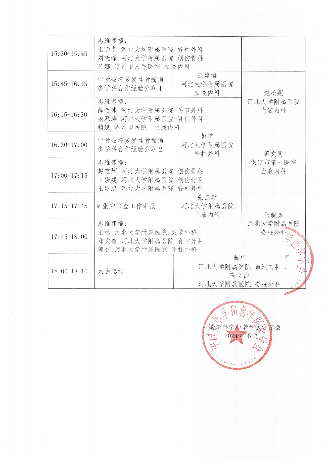 保定站｜血液腫瘤臨床服務能力提升交流會6.29_01.png