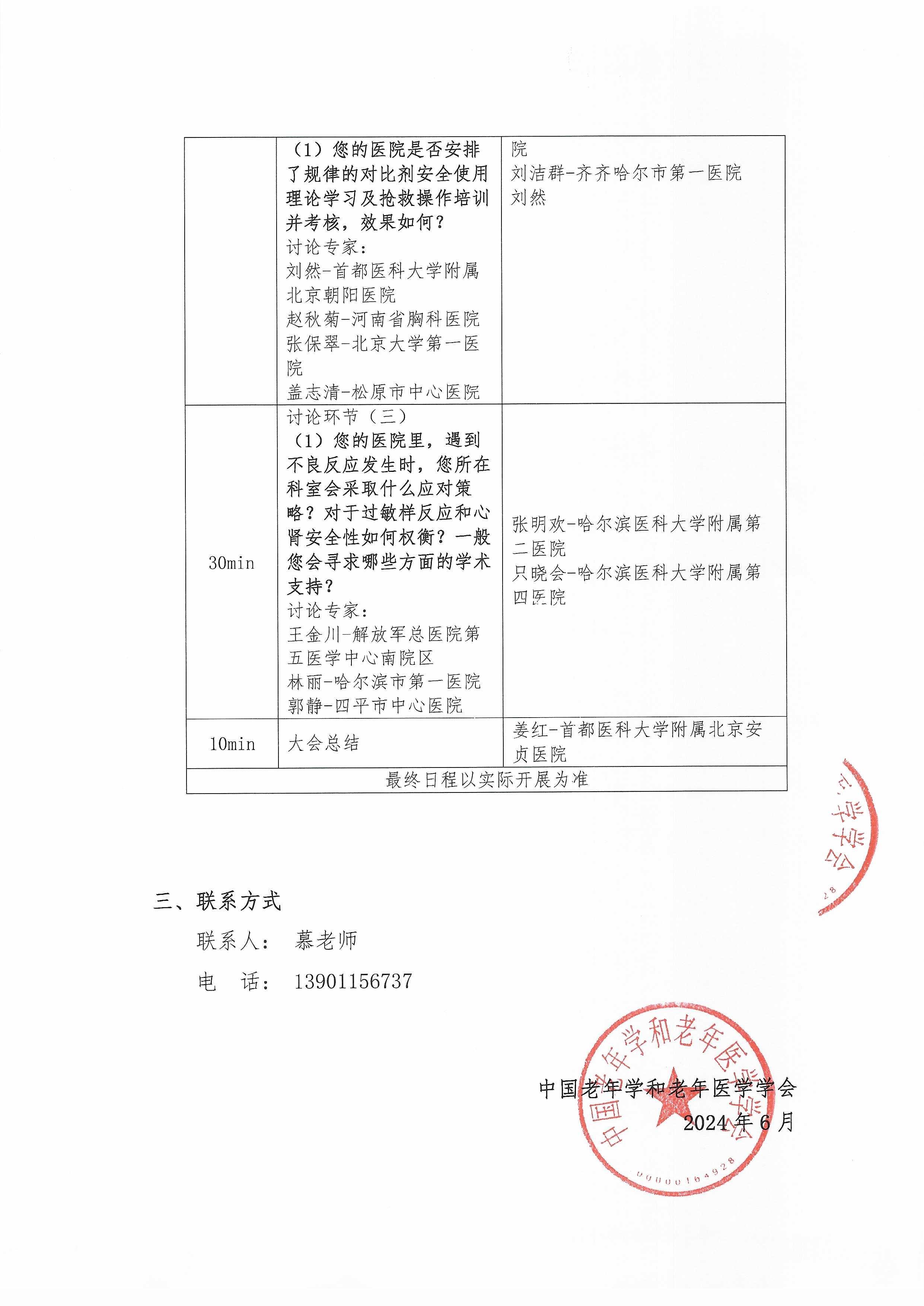 影像臨床交流研討會專家邀請函_頁面_4.jpg