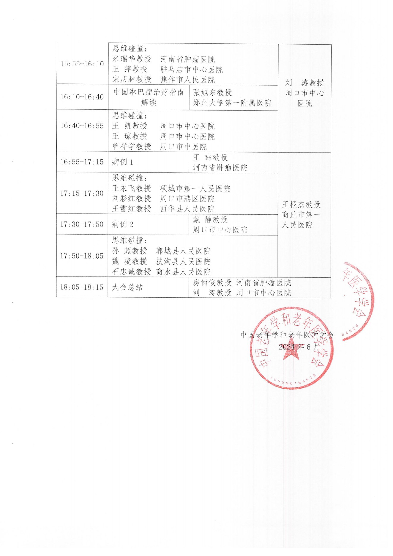 周口站｜血液腫瘤臨床服務(wù)能力提升交流會7.13_01.png