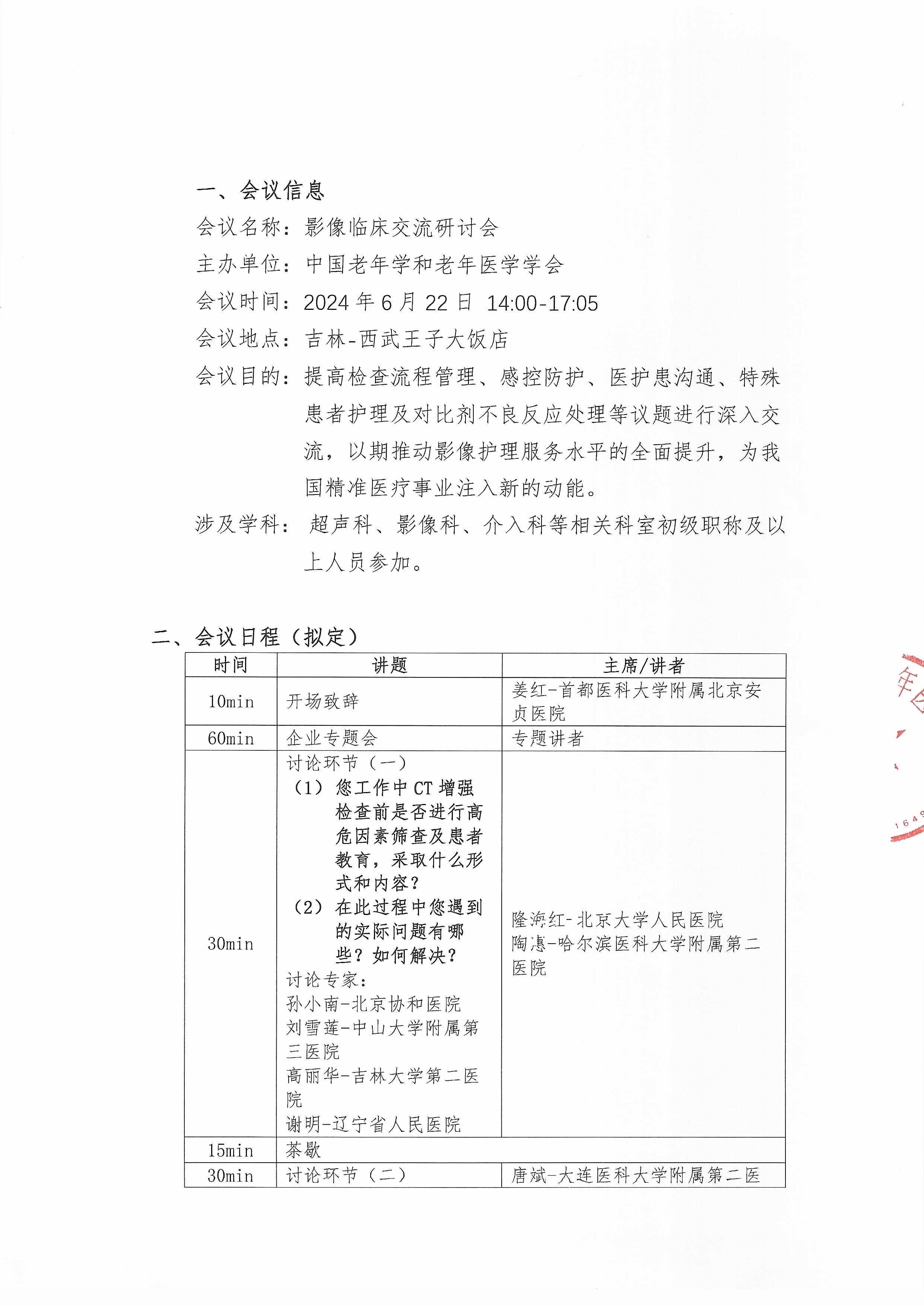 影像臨床交流研討會專家邀請函_頁面_3.jpg