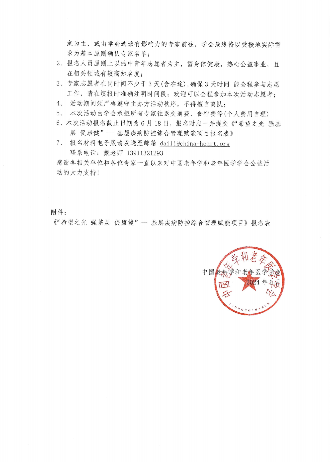 貴州劍河｜希望之光 強基層 促康健會議通知-0521_01.png