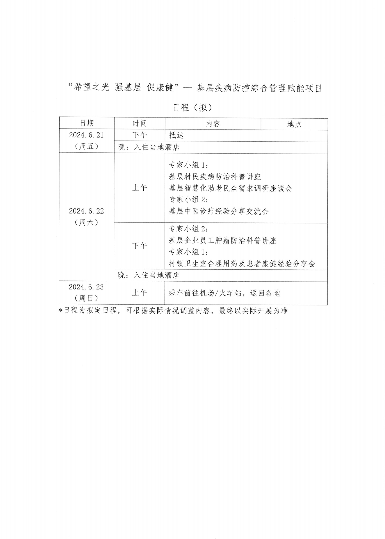 貴州劍河｜希望之光 強基層 促康健會議通知-0521_02.png