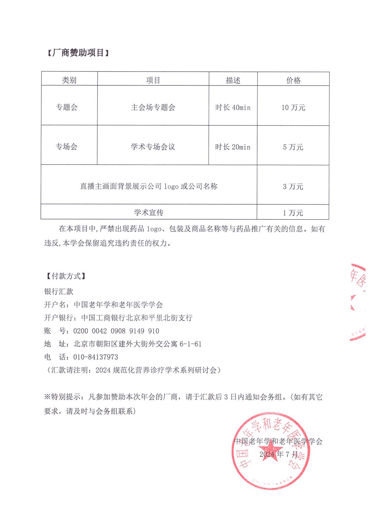 招商函 規范化營養診療學術系列研討會_頁面_2.jpg