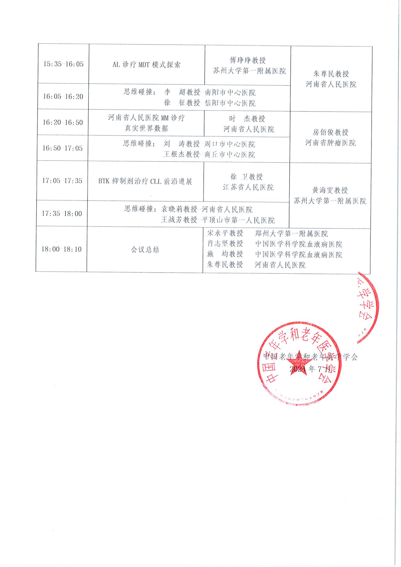 鄭州站｜血液腫瘤臨床服務能力提升交流會7.21_01.png