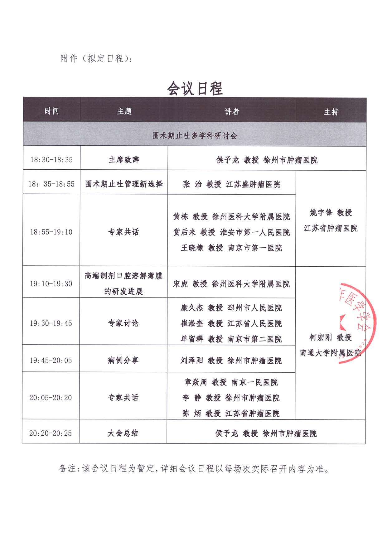 7.22線上-醫路成長-通知函-與艾同行圍術期止吐多學科學術研討會_頁面_2.jpg