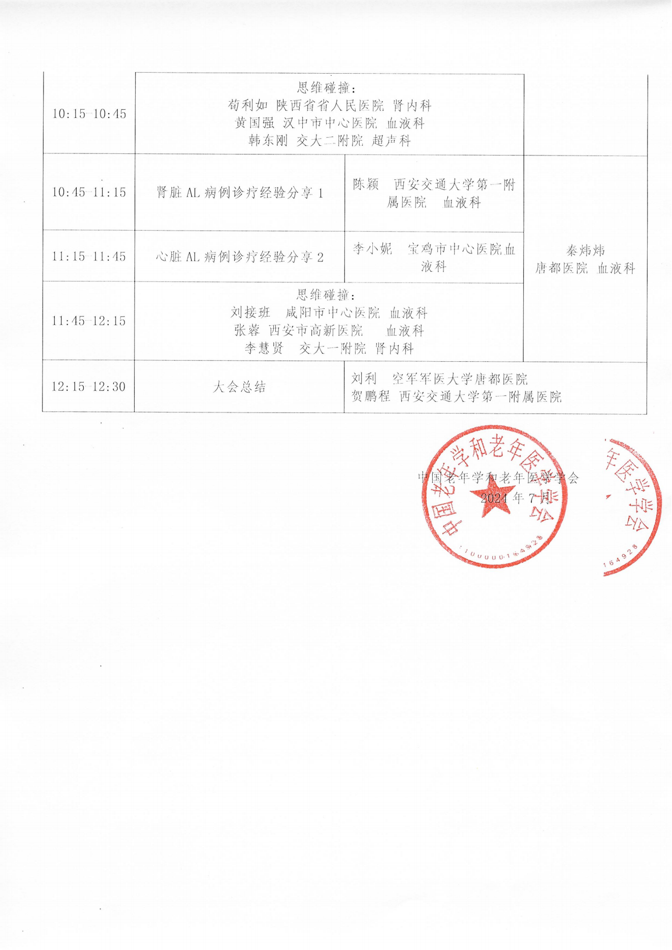 西安站-血液腫瘤臨床服務能力提升交流會8.11_01.png