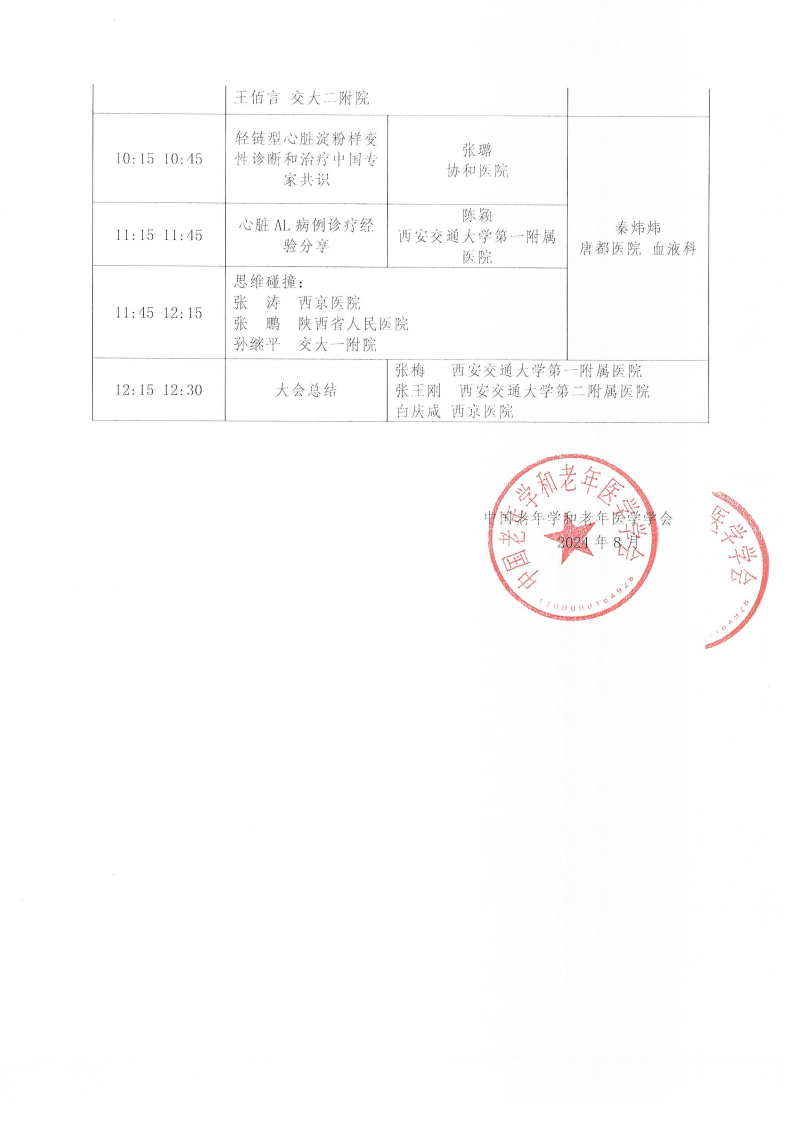 血液腫瘤臨床服務能力提升交流會-9月8日西安站_01.png