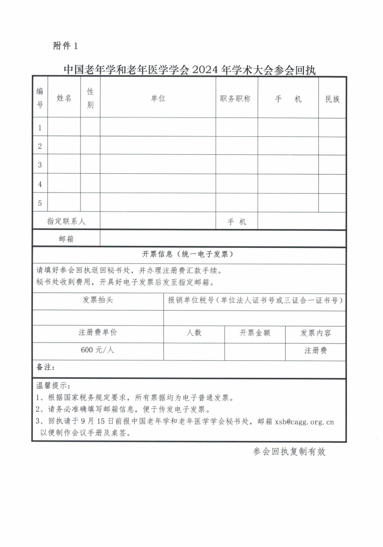 關于召開中國老年學和老年醫學學會2024年學術大會的通知_03.png