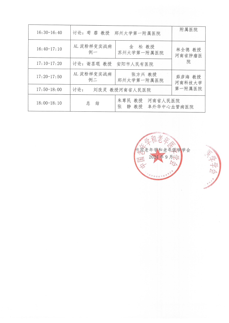 血液腫瘤臨床服務能力提升交流會-9月29日鄭州站_01.png