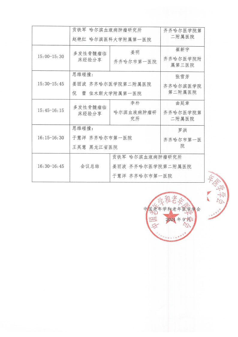 血液腫瘤臨床服務能力提升交流會-10月12日齊齊哈爾站_01.png