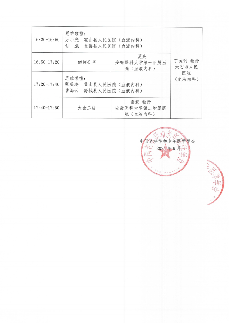 血液腫瘤臨床服務(wù)能力提升交流會(huì)-10月13日六安站_01.png