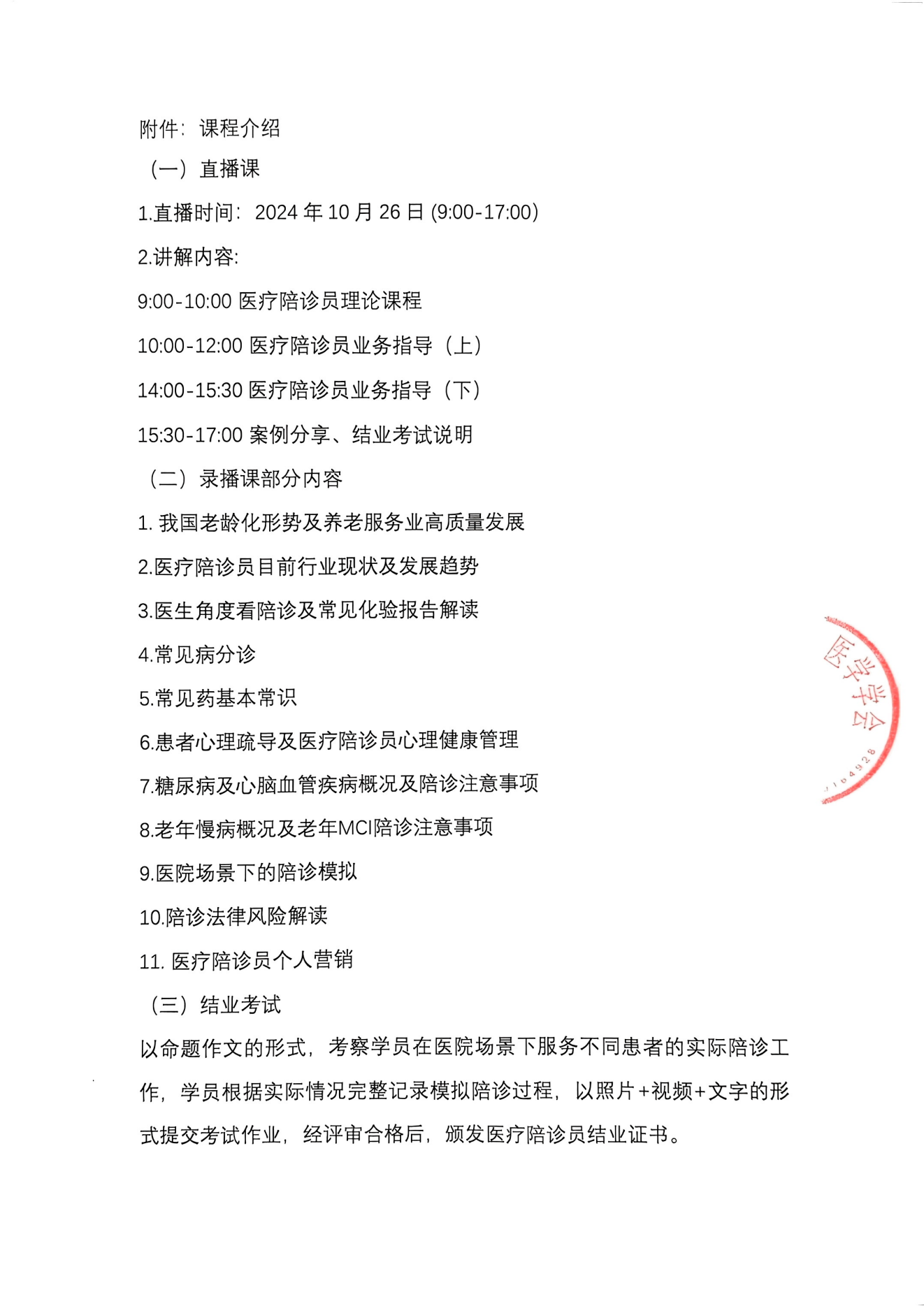 關于舉辦第十三期醫療陪診員培訓的通知_01.png