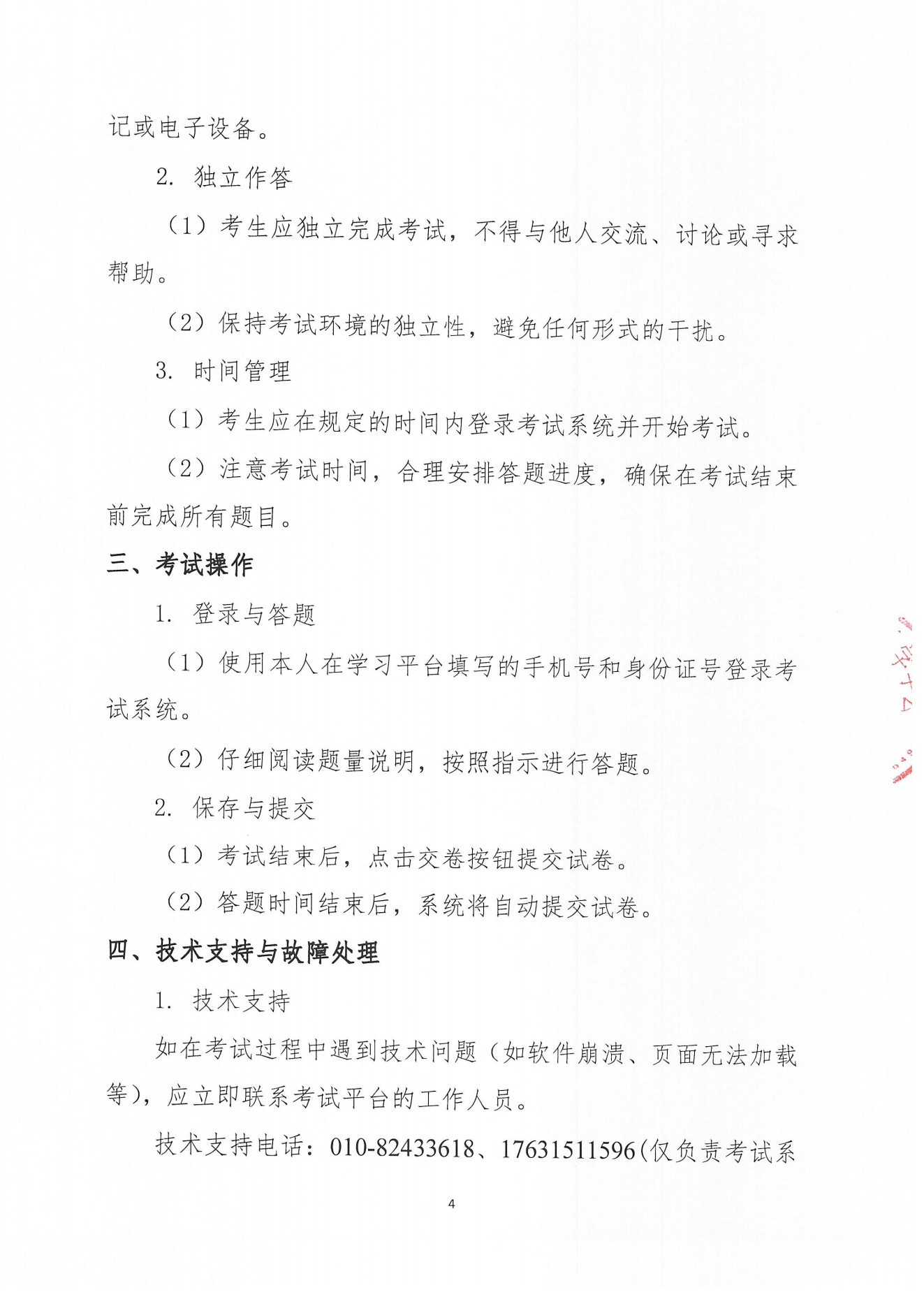 考試通知｜關于傷口衛生實施能力提升培訓項目考試通知(1)(1)(1)_03.png